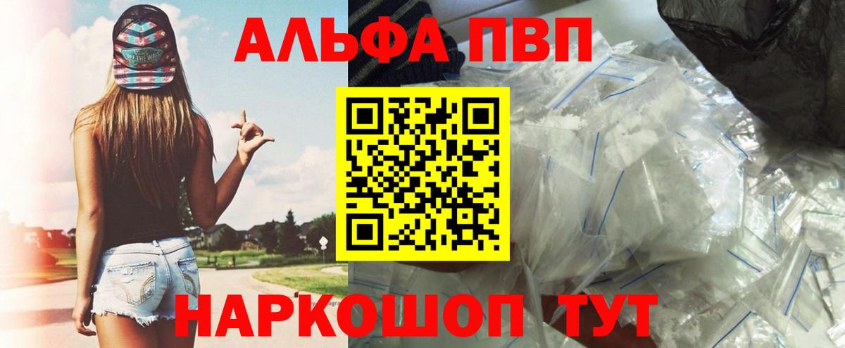 Альфа ПВП мука Качканар