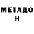Метадон мёд Seega