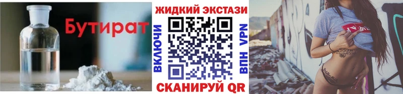 БУТИРАТ GHB  Качканар 