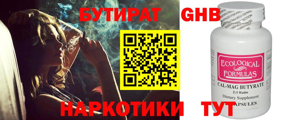 Качканар  Бутират 1.4BDO  Вход с VPN 