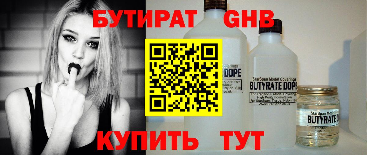 Бутират оксибутират Качканар