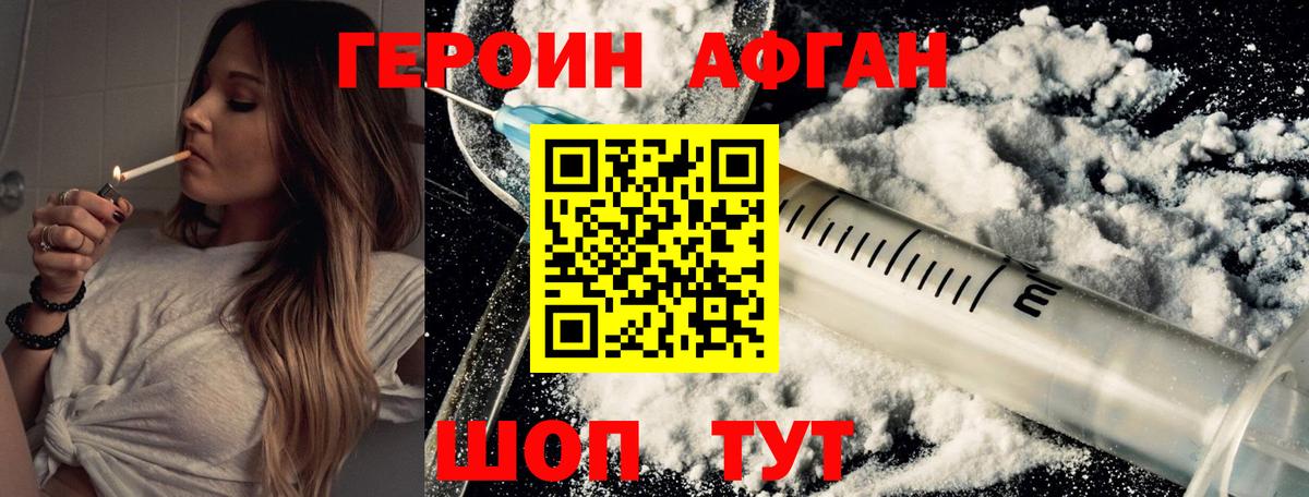 Героин Афган Качканар
