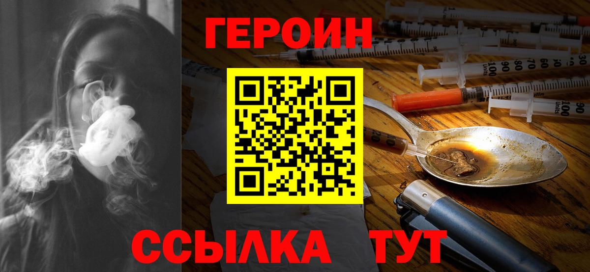 Героин Афган  Вход с VPN  Героин  Качканар 