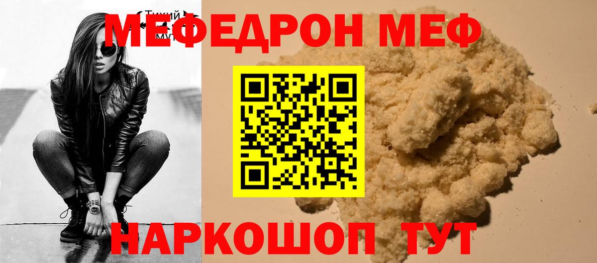 Меф  Качканар