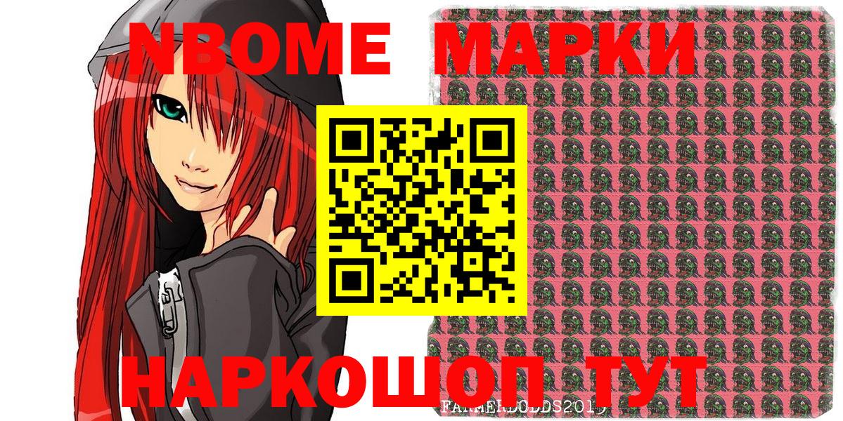 Марки 25I-NBOMe 1,5мг Качканар