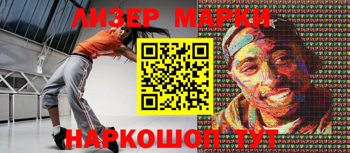 Марки 25I-NBOMe 1500мкг  Вход с VPN  Марки 25I-NBOMe 1500мкг  Марки NBOMe  Качканар 